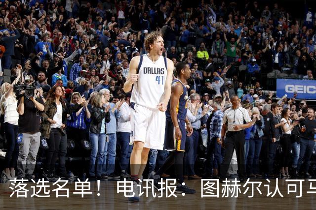 落选名单！电讯报：图赫尔认可马奎尔头球能力，但不满其不听指挥